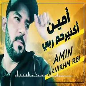 Listen to Amin Aknirhm Rbi song with lyrics from Brahim Asli