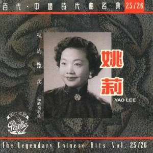 ดาวน์โหลดและฟังเพลง Feng Yu Jiao Xiang Qu พร้อมเนื้อเพลงจาก 姚莉