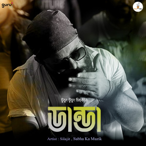 Listen to Danda Tudung Tudung song with lyrics from Silajit Majumdar