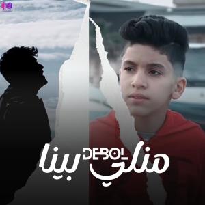 Album منلي بينا from 