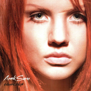 收聽MakSim的Strannitsa歌詞歌曲