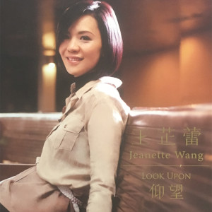 ดาวน์โหลดและฟังเพลง 明天你是否依然愛我 พร้อมเนื้อเพลงจาก 王芷蕾