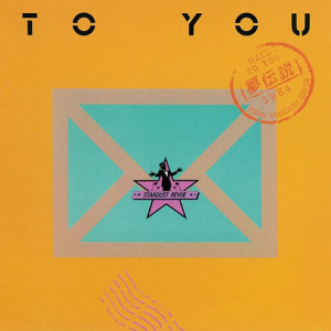 ดาวน์โหลดและฟังเพลง Yumedensetsu (Live in July 23 1989) พร้อมเนื้อเพลงจาก Stardust Revue