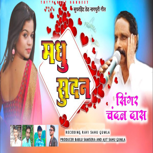 Listen to Madhu Sundan song with lyrics from Chandan Das