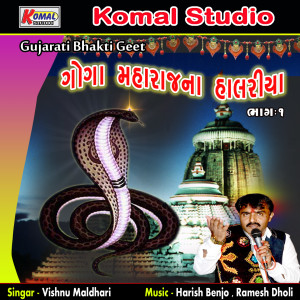 Listen to Ramo Ramo Goga Ramya Ni Vela Chhe song with lyrics from Vishnu Maldhari