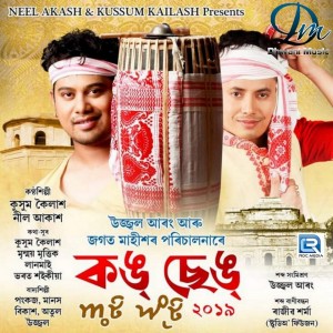 Listen to Kong Seng song with lyrics from Neel Akash