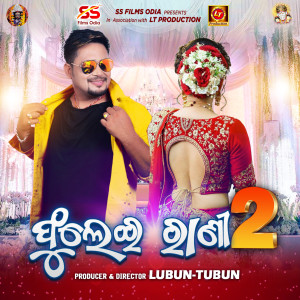 Listen to Phulei Rani 2 song with lyrics from Humane Sagar