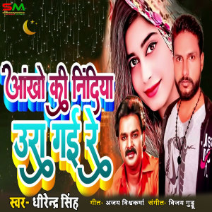 Album Aankho Ki Nindiya Ura Gayi Re from Dhirendra Singh