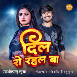 Album Dil Ro Rahal Ba from 