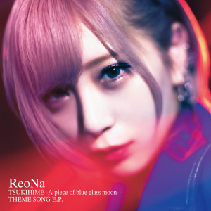 อัลบัม Seimeisen ศิลปิน ReoNa