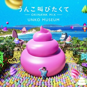 Album WANNA SHOUT UNKO (OKINAWA MIX) from タカノシンヤ