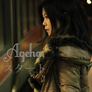 ดาวน์โหลดและฟังเพลง Start พร้อมเนื้อเพลงจาก Ageha