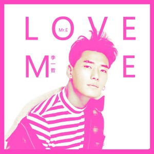 Listen to Love Me song with lyrics from 李一哲
