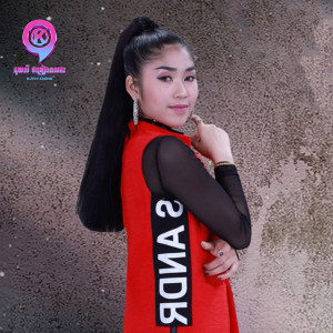 Listen to បែកបងទាំងនៅស្រលាញ់ song with lyrics from ឡុង រតនា