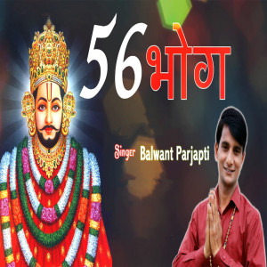 Listen to 56 Bhog song with lyrics from BALWANT PARJAPATI