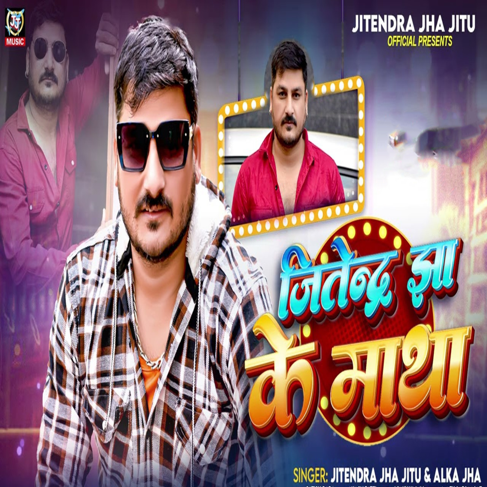 Jitendra Jha Ke Matha