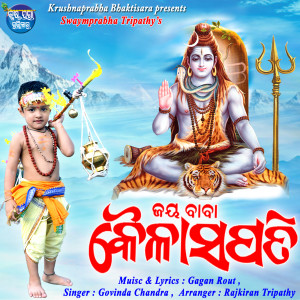 Dengarkan Bhai ame ta kaudi bala lagu dari Govinda Chandra dengan lirik