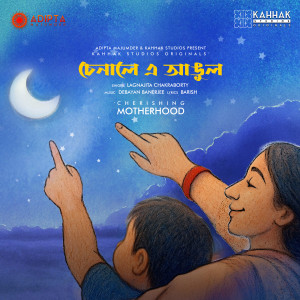 Album Chenale E Angul from Lagnajita Chakraborty