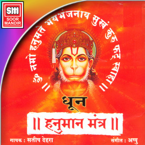 ดาวน์โหลดและฟังเพลง Hanuman Mantra พร้อมเนื้อเพลงจาก Satish Dehra