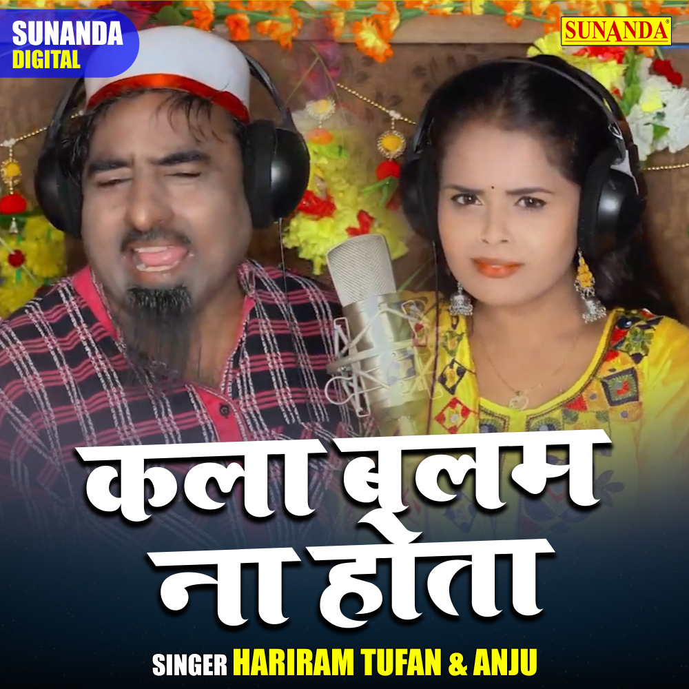 Kala Balam Na Hota (Hindi)