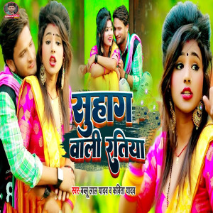 Album Suhag Wali Ratiya from Kavita Yadav