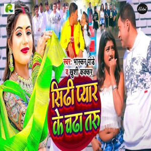 Listen to Sidhi Pyar Ke Chadha Taru song with lyrics from Bhaskar Pandey