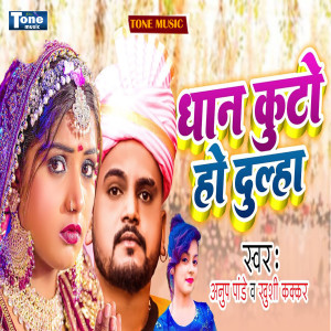 Listen to Dhan Kuto Ho Dulha song with lyrics from Anup Pandey