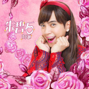 ดาวน์โหลดและฟังเพลง Ni Gan Ma พร้อมเนื้อเพลงจาก 罗志祥