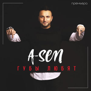 Listen to Губы любят (DJ Denis Rublev & DJ Prezzplay remix) song with lyrics from A-Sen