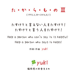Listen to Hide-and-seek song with lyrics from yuki