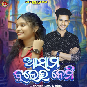 Listen to Assam Buleinemi song with lyrics from sameer luha