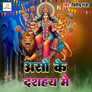 Album Aso ke dashara me from Jitendra Raja