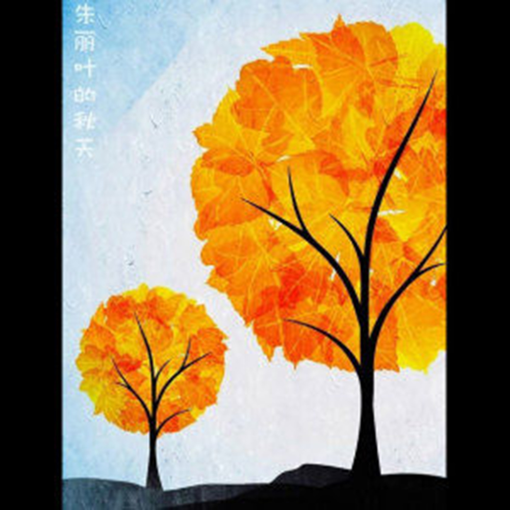 朱丽叶的秋天