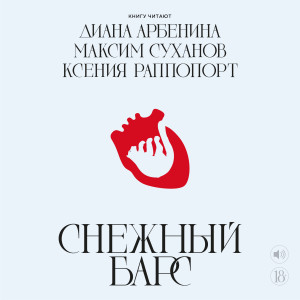 Dengarkan lagu «когда ночь не имеет конца...» nyanyian Diana Arbenina dengan lirik