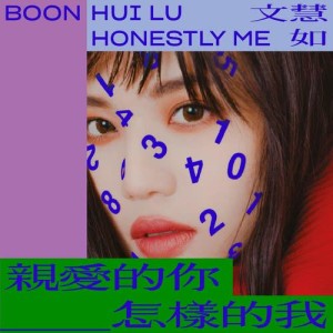 Album Honestly Me oleh 文慧如