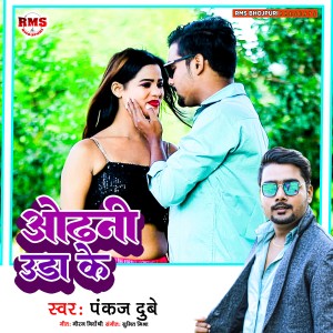 Listen to Odhani Uda Ke song with lyrics from Pankaj Dubey