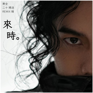 ดาวน์โหลดและฟังเพลง 声浪 (DJ JingZai Remix) พร้อมเนื้อเพลงจาก 萧全