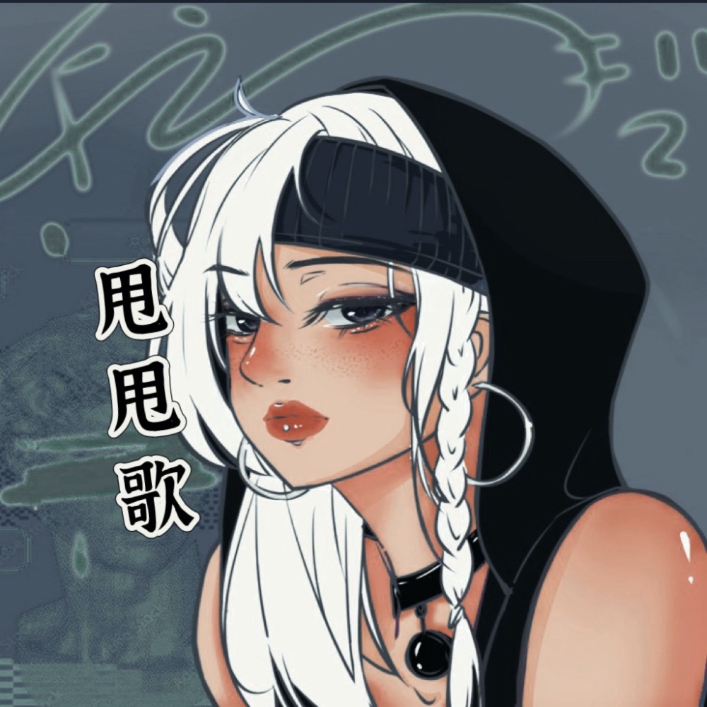 甩甩歌 (完整版)