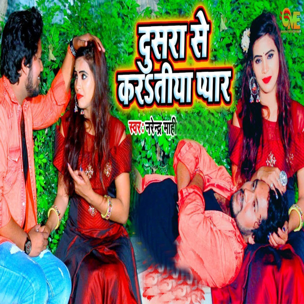 Dusara Se Karatiya Pyar