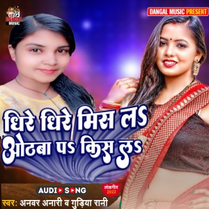 Listen to Dhire Dhire Mis La Othwa Ke Chus La (Bhojpuri Song) song with lyrics from Guriya Rani