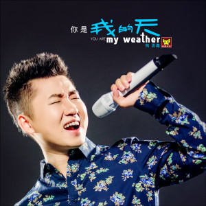 ดาวน์โหลดและฟังเพลง 你是我的天 พร้อมเนื้อเพลงจาก 熊思嘉