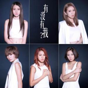 Listen to Still Got Me? song with lyrics from Super Girls (香港)