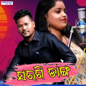 Listen to Sargi Danga song with lyrics from Kartik Luha
