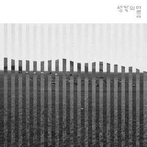 Album 소리들 from 생각의 여름