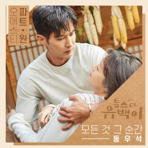 Album Top Star U-Back, Pt. 1 (Original Television Soundtrack) from 동우석