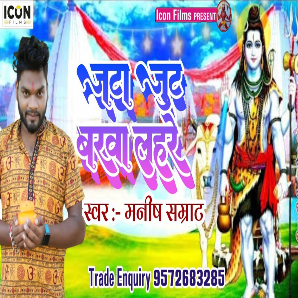 Jata Jut Barwa Lahare (Bhojpuri)