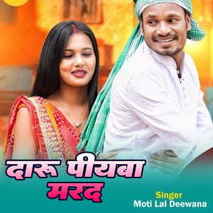 Listen to Daru Biyaba Marad song with lyrics from Moti Lal Deewana