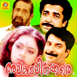 Album Alakadalinakkare (Original Motion Picture Soundtrack) from Gangai Amaran