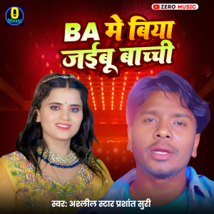 收聽Ashalil Star Prashant Suri的Ba Me Biya Jaebu Bachachi歌詞歌曲