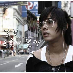 Listen to Burst Out Crying (Feat.Mazik Flow) song with lyrics from 일락
